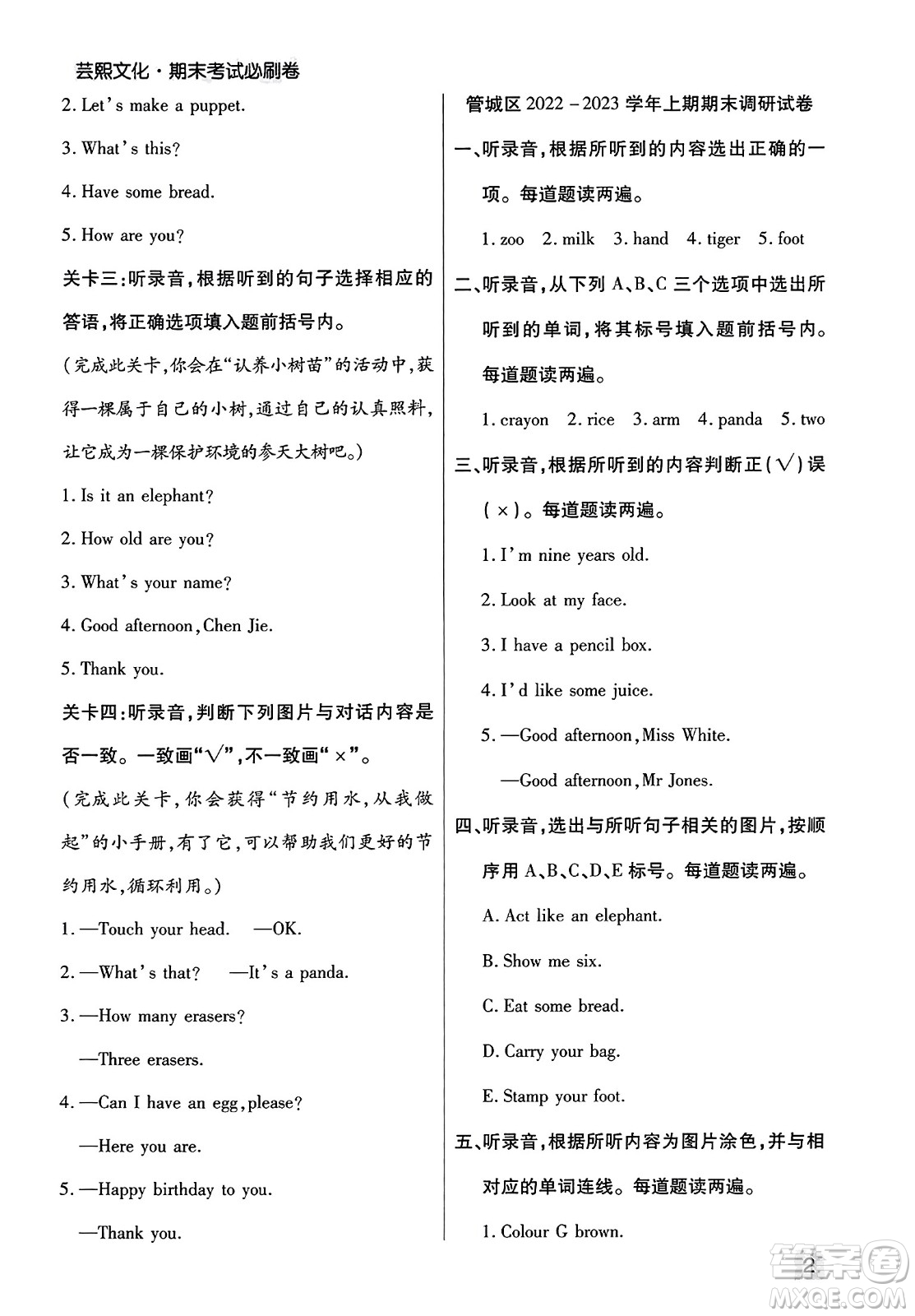 北方婦女兒童出版社2023年秋期末考試必刷卷三年級英語上冊人教版鄭州專版答案