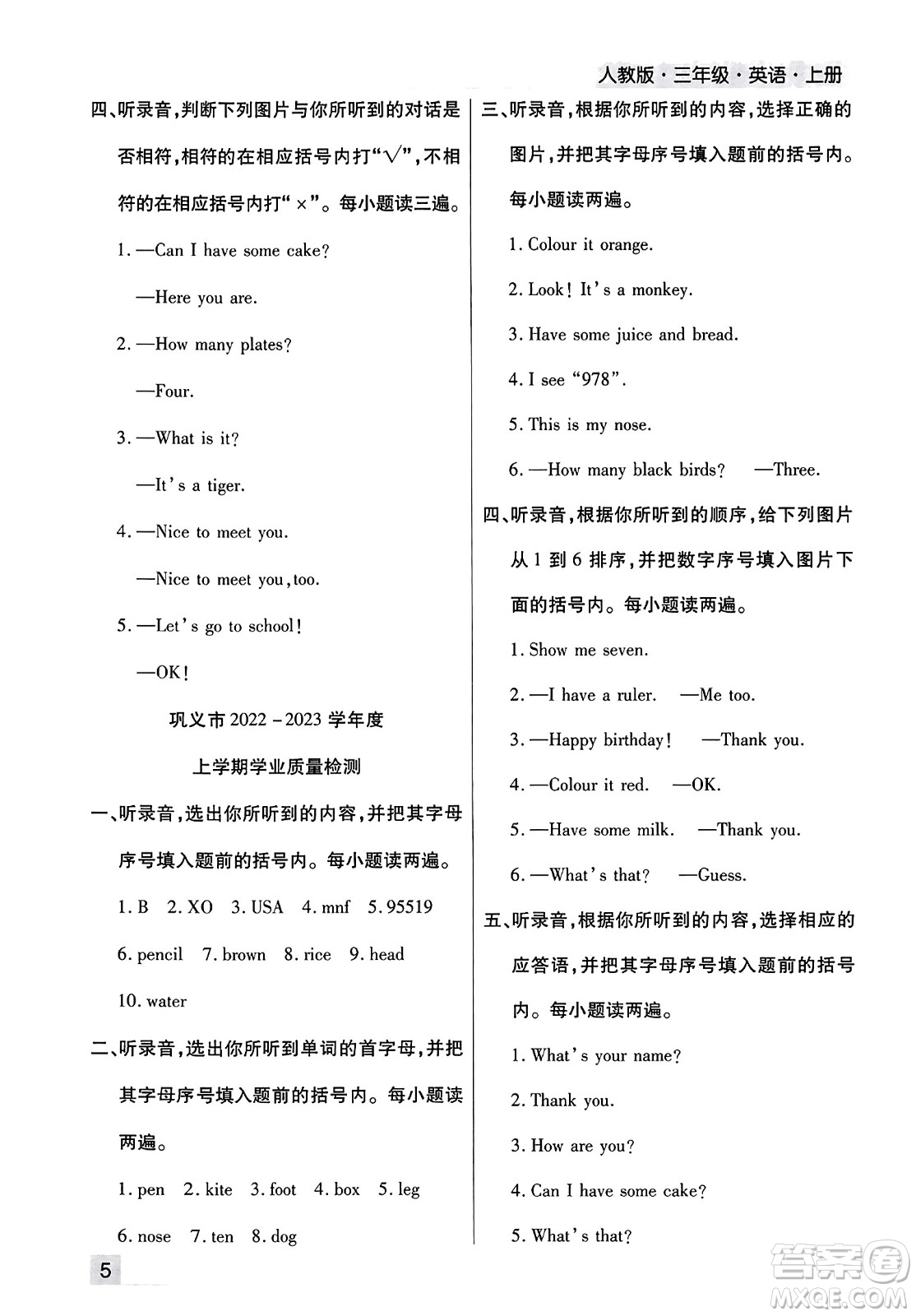 北方婦女兒童出版社2023年秋期末考試必刷卷三年級英語上冊人教版鄭州專版答案