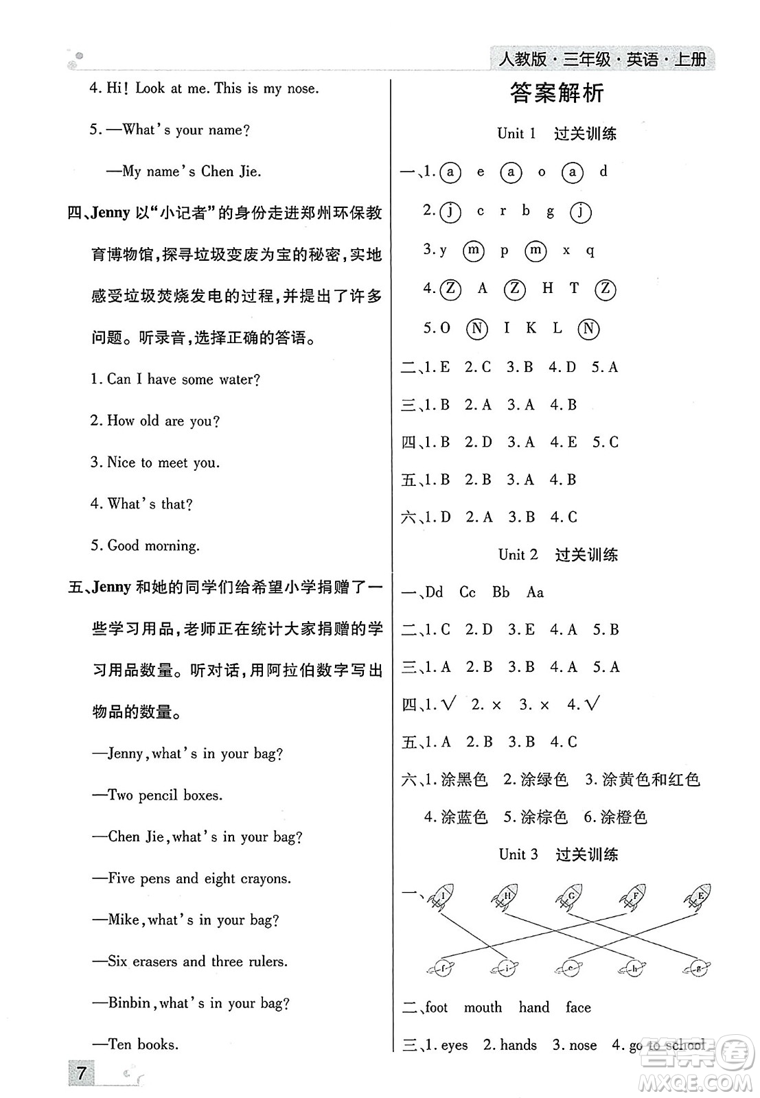 北方婦女兒童出版社2023年秋期末考試必刷卷三年級英語上冊人教版鄭州專版答案