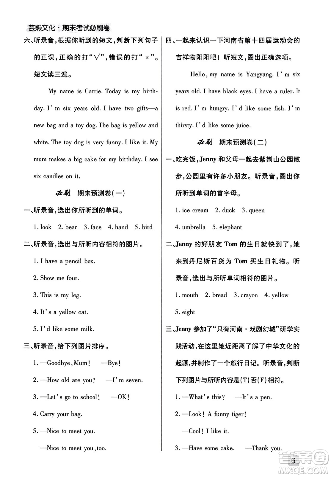 北方婦女兒童出版社2023年秋期末考試必刷卷三年級英語上冊人教版鄭州專版答案