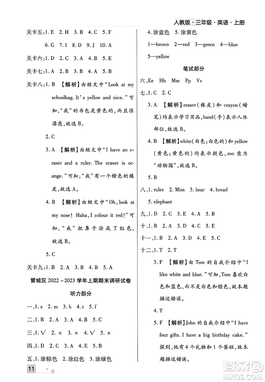 北方婦女兒童出版社2023年秋期末考試必刷卷三年級英語上冊人教版鄭州專版答案
