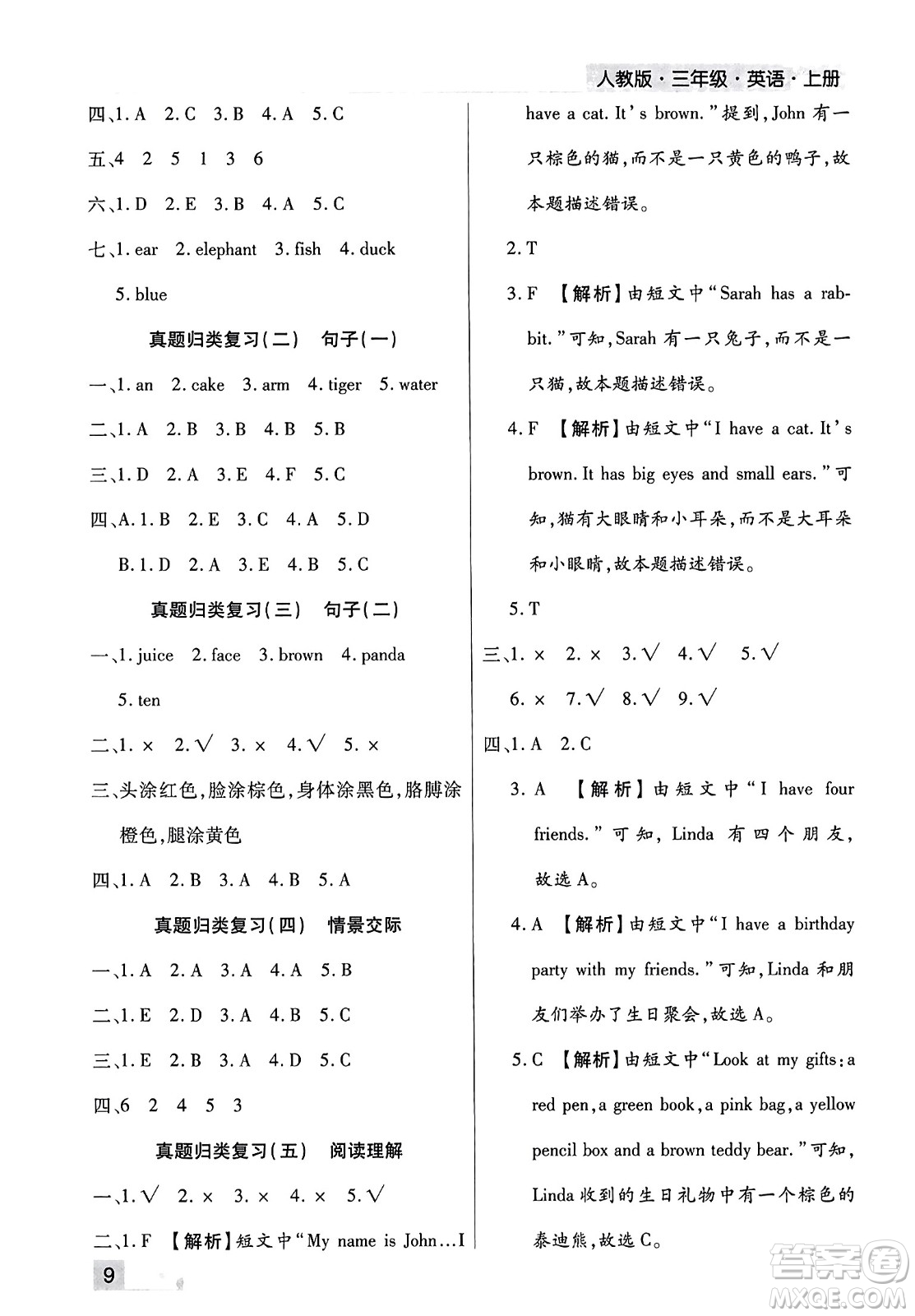 北方婦女兒童出版社2023年秋期末考試必刷卷三年級英語上冊人教版鄭州專版答案