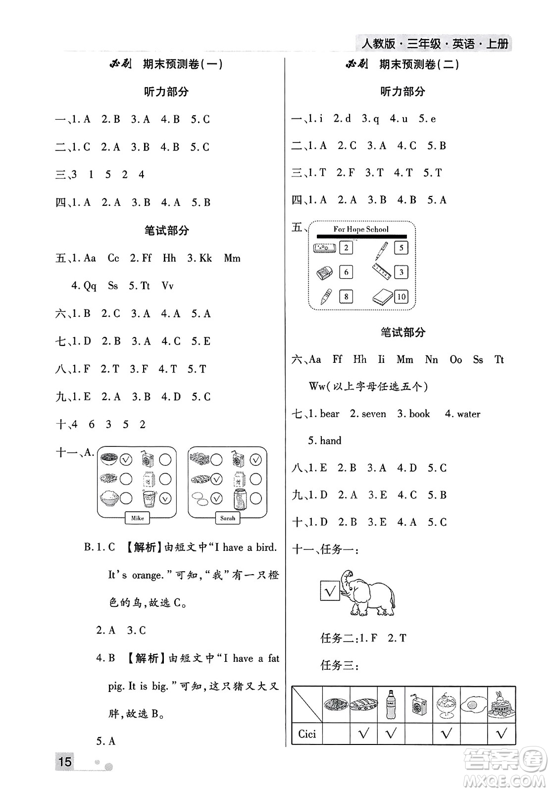 北方婦女兒童出版社2023年秋期末考試必刷卷三年級英語上冊人教版鄭州專版答案