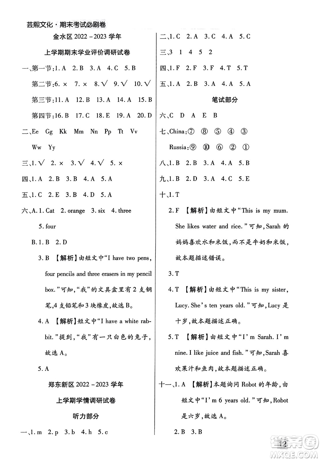 北方婦女兒童出版社2023年秋期末考試必刷卷三年級英語上冊人教版鄭州專版答案