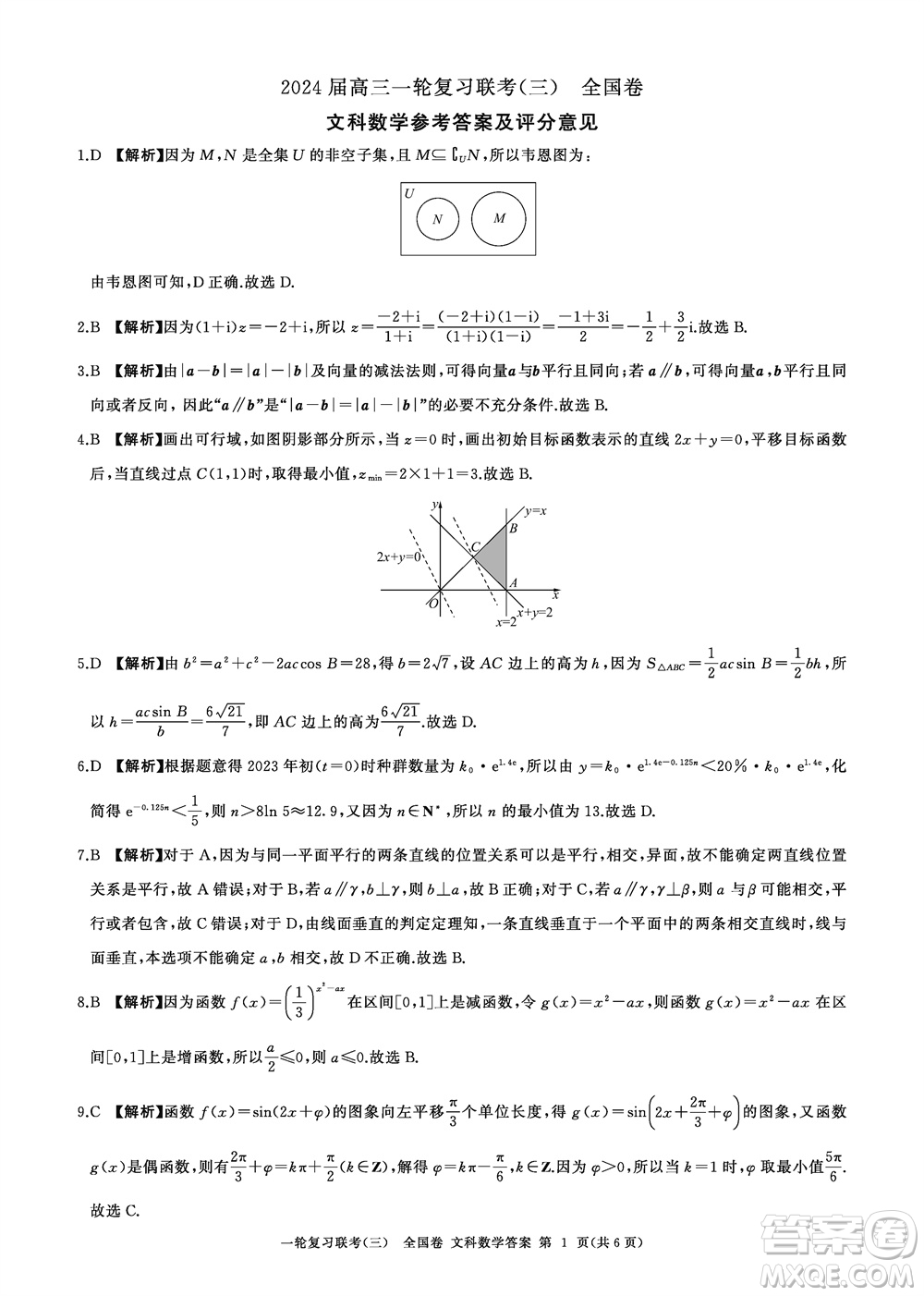 百師聯(lián)盟2024屆高三上學(xué)期一輪復(fù)習(xí)聯(lián)考三全國(guó)卷文科數(shù)學(xué)參考答案