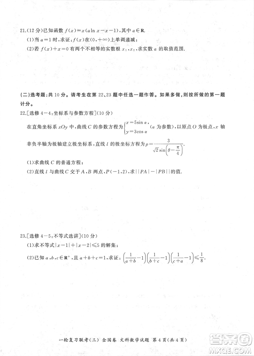 百師聯(lián)盟2024屆高三上學(xué)期一輪復(fù)習(xí)聯(lián)考三全國(guó)卷文科數(shù)學(xué)參考答案