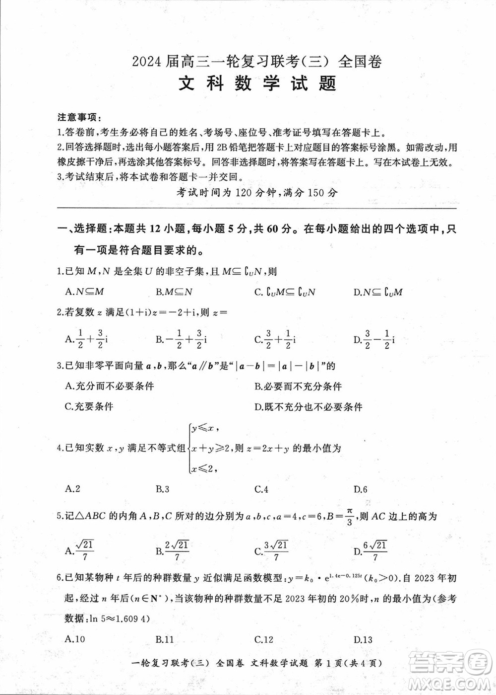 百師聯(lián)盟2024屆高三上學(xué)期一輪復(fù)習(xí)聯(lián)考三全國(guó)卷文科數(shù)學(xué)參考答案