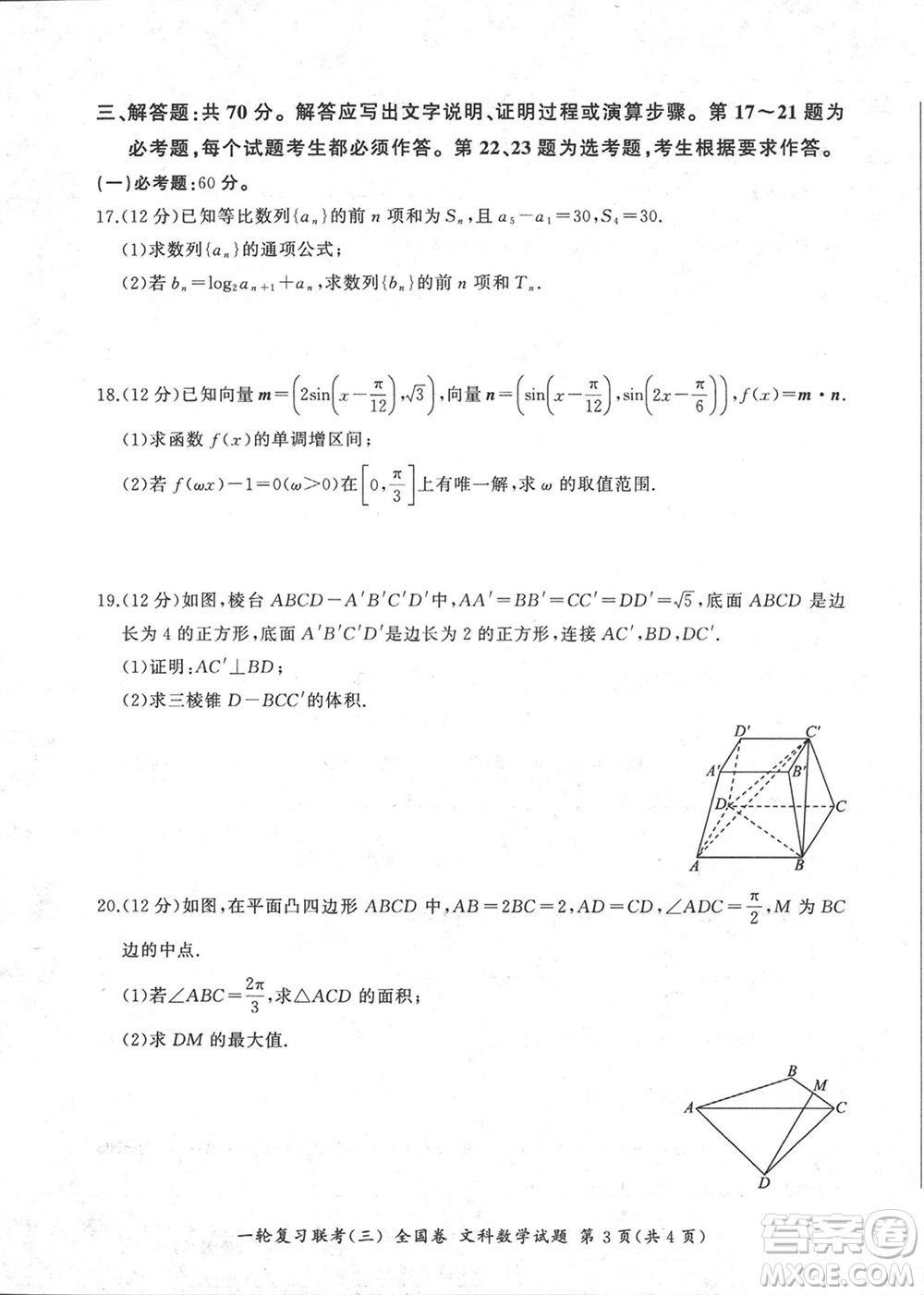 百師聯(lián)盟2024屆高三上學(xué)期一輪復(fù)習(xí)聯(lián)考三全國(guó)卷文科數(shù)學(xué)參考答案
