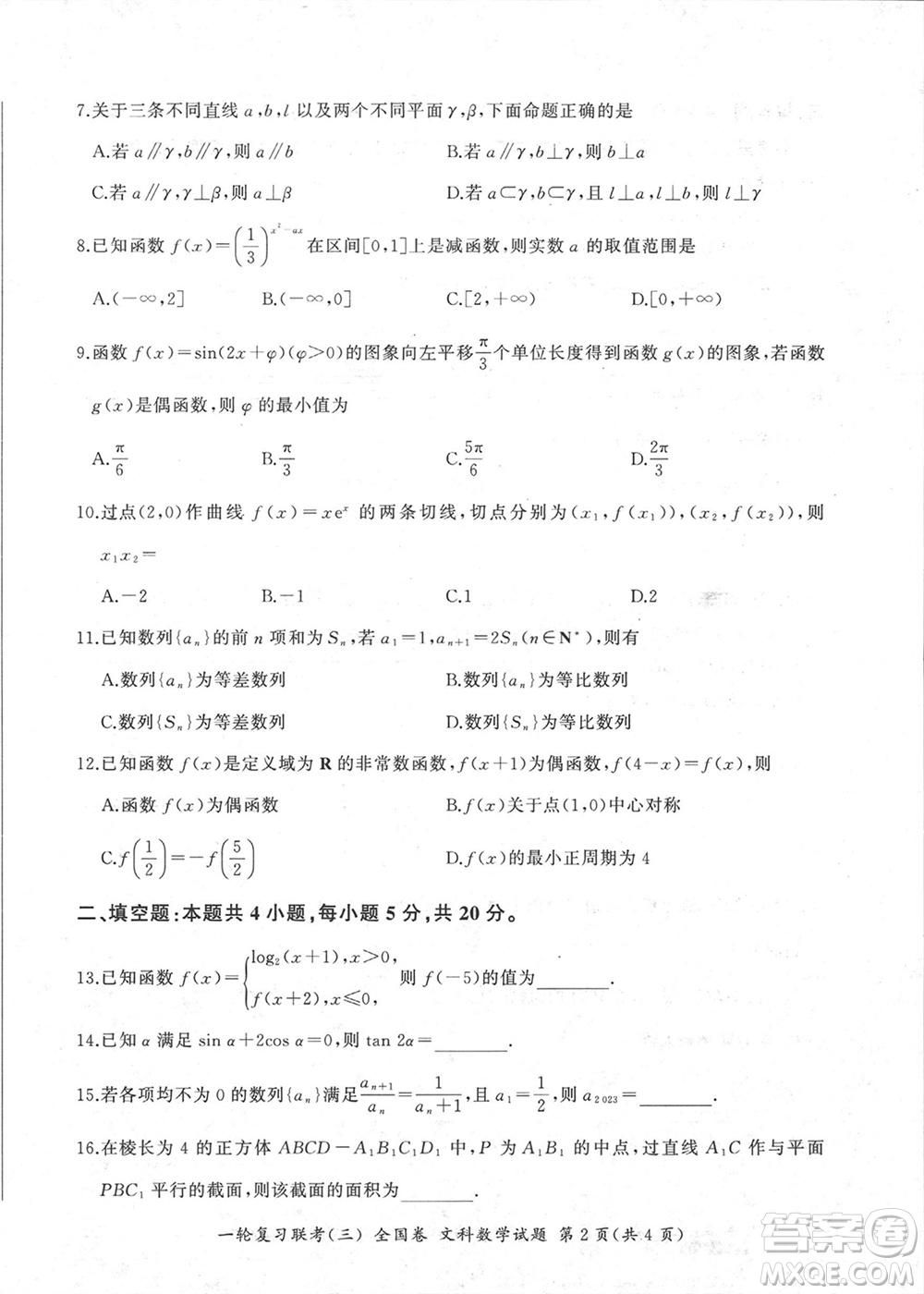 百師聯(lián)盟2024屆高三上學(xué)期一輪復(fù)習(xí)聯(lián)考三全國(guó)卷文科數(shù)學(xué)參考答案