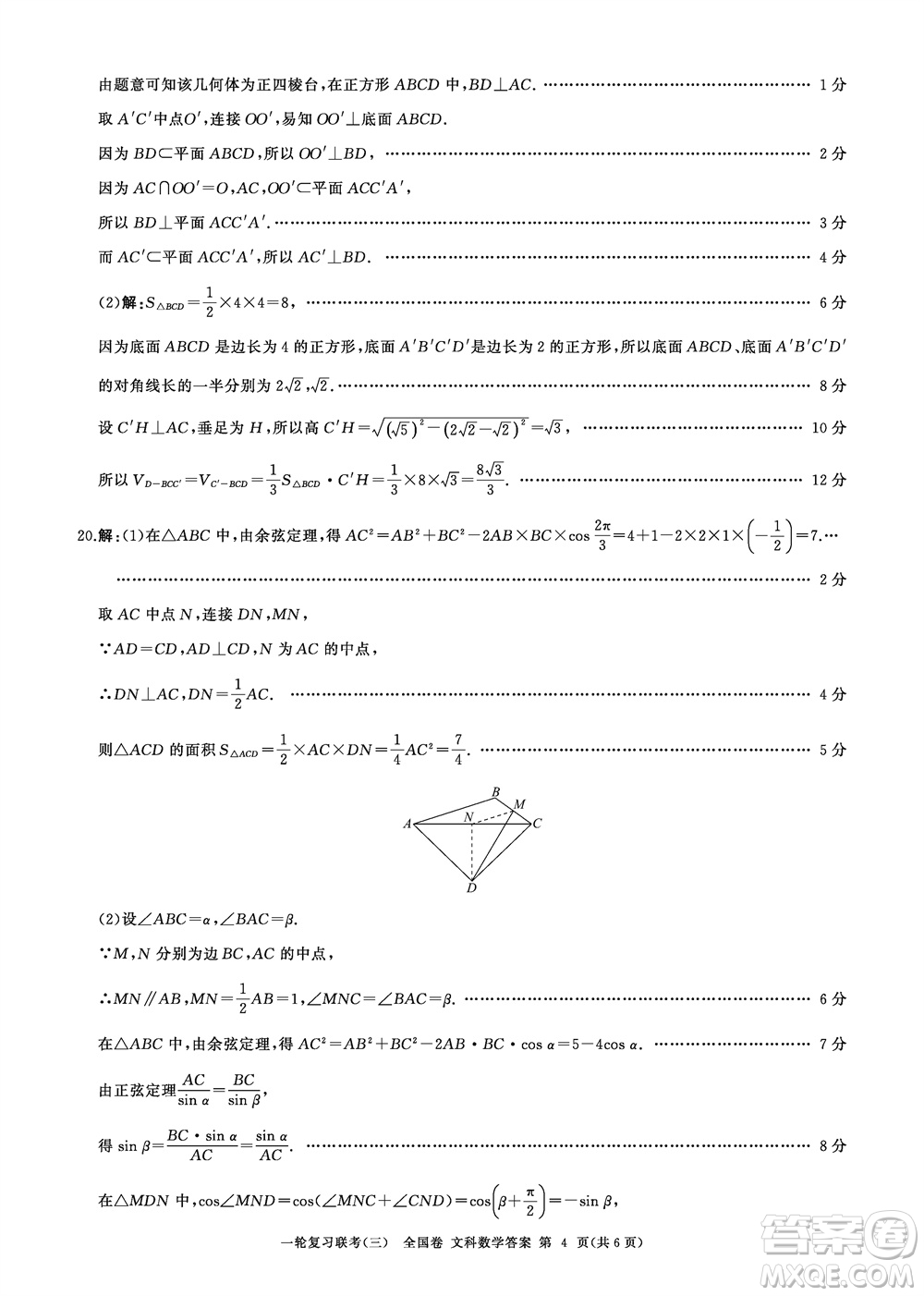 百師聯(lián)盟2024屆高三上學(xué)期一輪復(fù)習(xí)聯(lián)考三全國(guó)卷文科數(shù)學(xué)參考答案