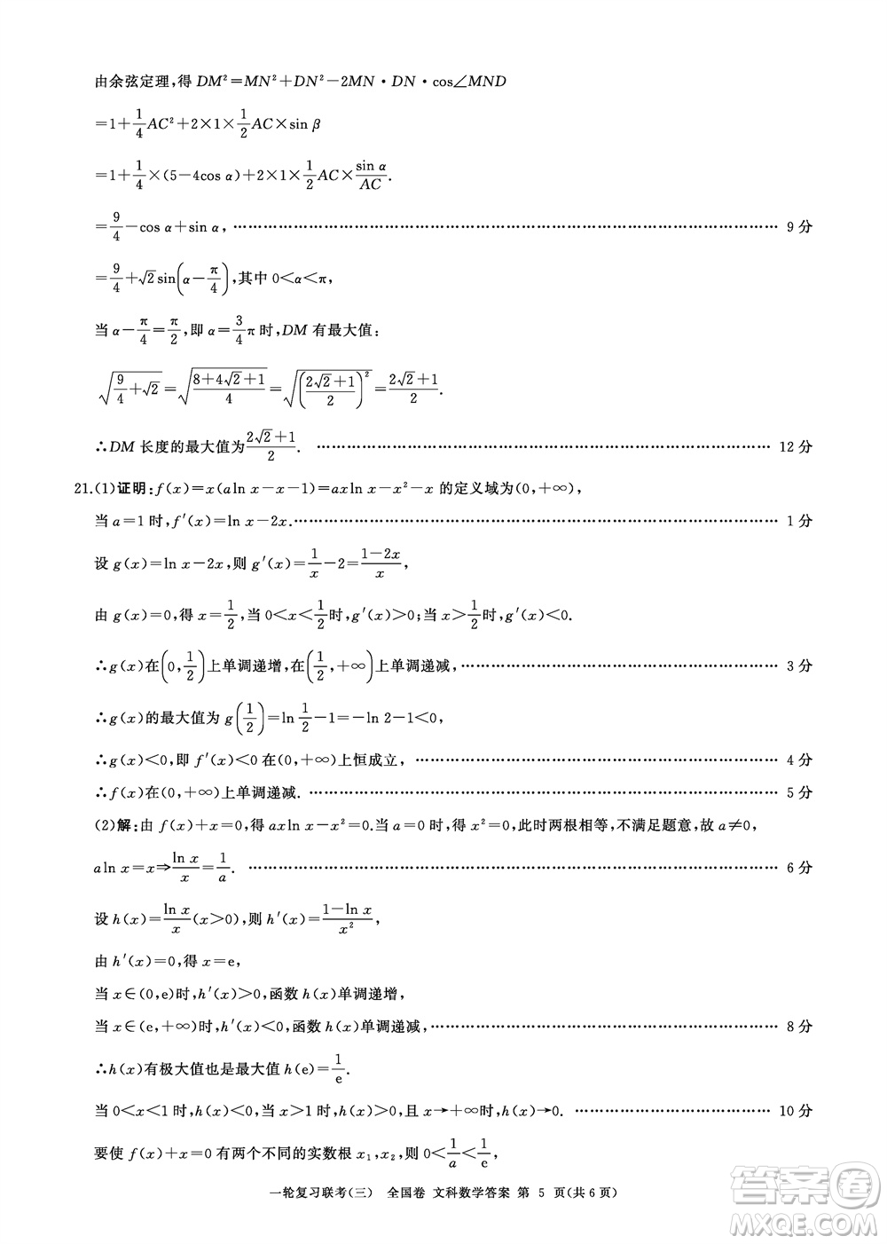 百師聯(lián)盟2024屆高三上學(xué)期一輪復(fù)習(xí)聯(lián)考三全國(guó)卷文科數(shù)學(xué)參考答案