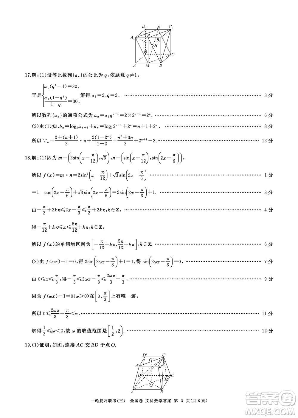 百師聯(lián)盟2024屆高三上學(xué)期一輪復(fù)習(xí)聯(lián)考三全國(guó)卷文科數(shù)學(xué)參考答案