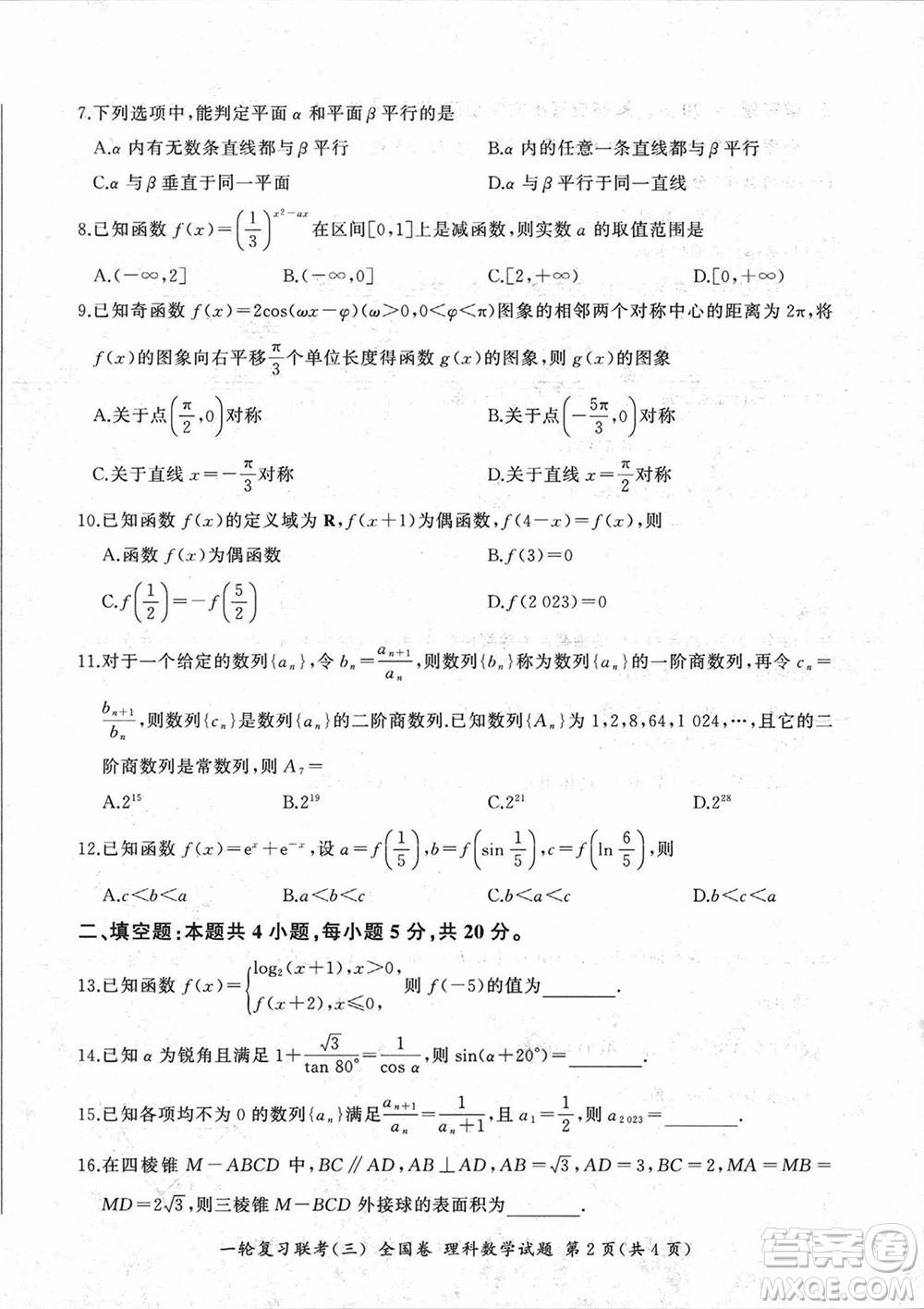 百師聯(lián)盟2024屆高三上學(xué)期一輪復(fù)習(xí)聯(lián)考三全國(guó)卷理科數(shù)學(xué)參考答案
