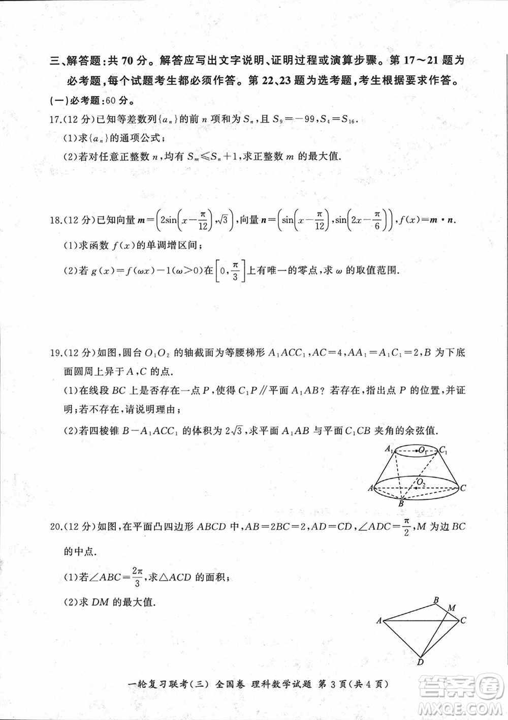 百師聯(lián)盟2024屆高三上學(xué)期一輪復(fù)習(xí)聯(lián)考三全國(guó)卷理科數(shù)學(xué)參考答案