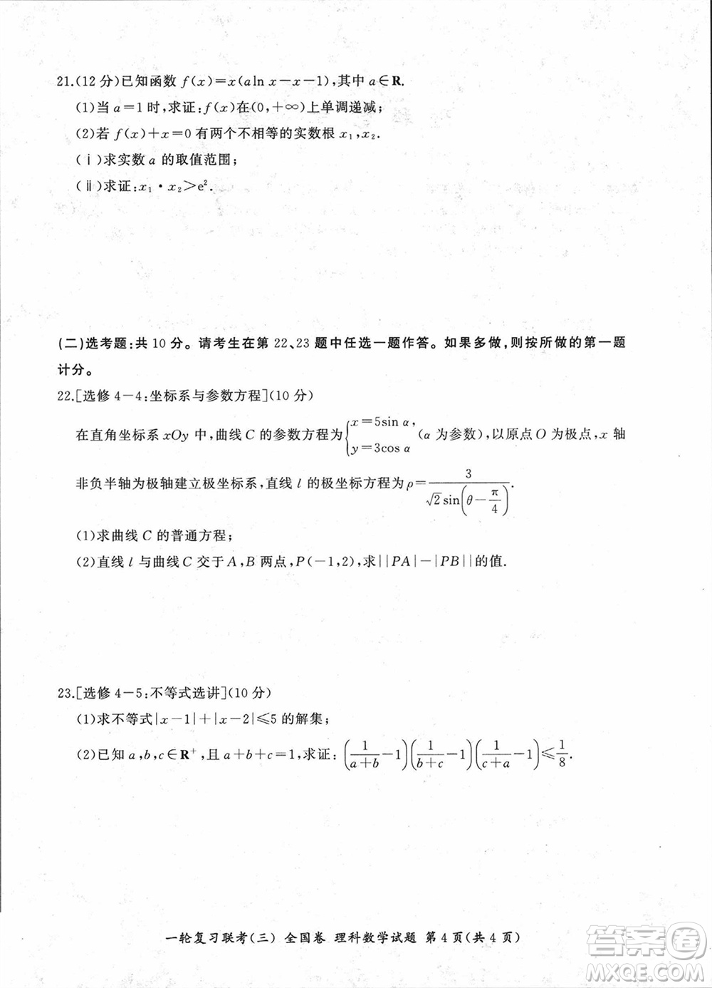 百師聯(lián)盟2024屆高三上學(xué)期一輪復(fù)習(xí)聯(lián)考三全國(guó)卷理科數(shù)學(xué)參考答案