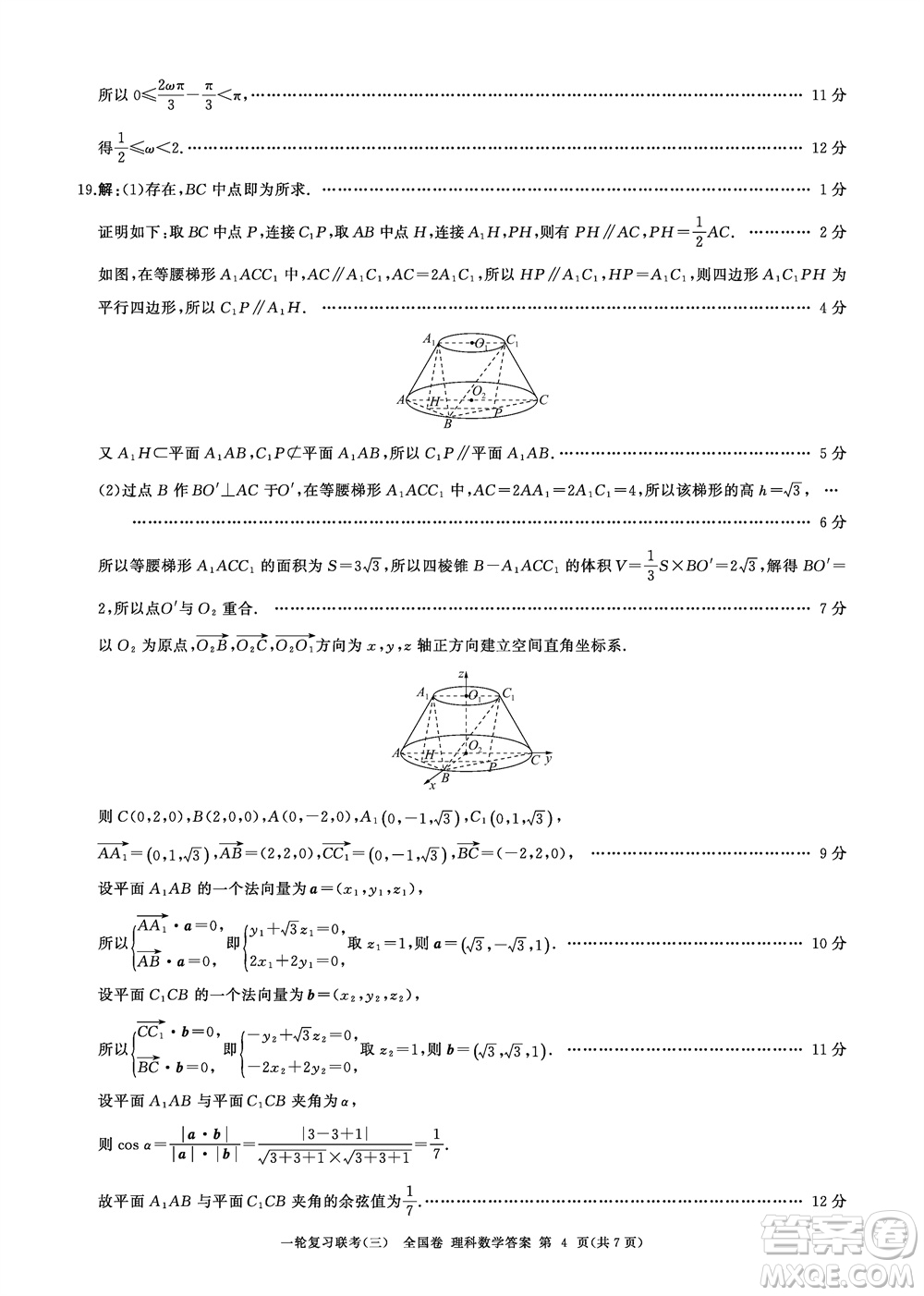 百師聯(lián)盟2024屆高三上學(xué)期一輪復(fù)習(xí)聯(lián)考三全國(guó)卷理科數(shù)學(xué)參考答案