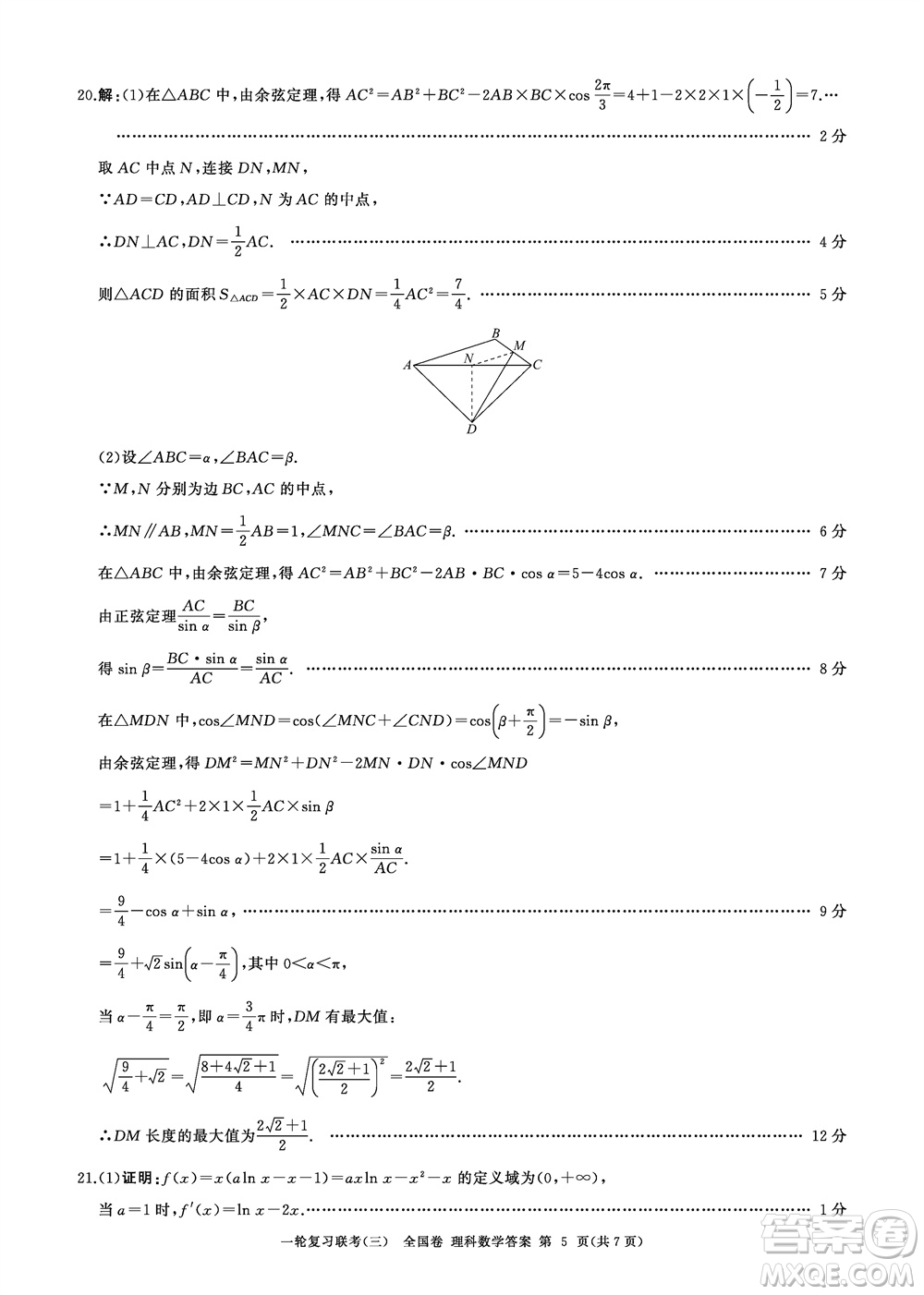 百師聯(lián)盟2024屆高三上學(xué)期一輪復(fù)習(xí)聯(lián)考三全國(guó)卷理科數(shù)學(xué)參考答案