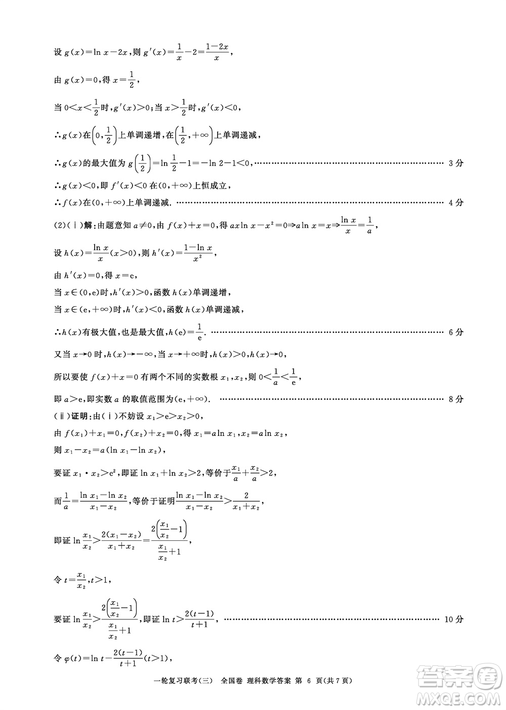 百師聯(lián)盟2024屆高三上學(xué)期一輪復(fù)習(xí)聯(lián)考三全國(guó)卷理科數(shù)學(xué)參考答案