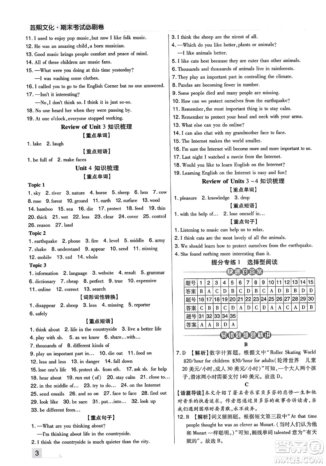北方婦女兒童出版社2023年秋期末考試必刷卷八年級英語上冊人教版河南專版答案