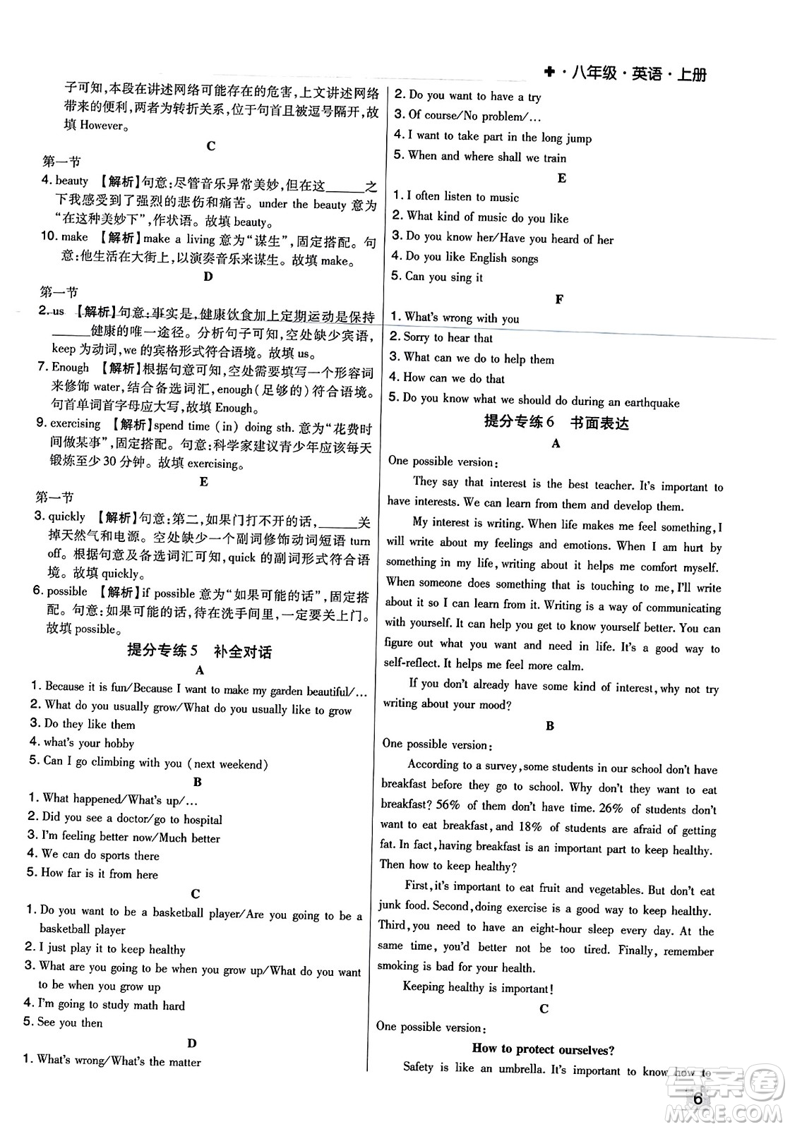北方婦女兒童出版社2023年秋期末考試必刷卷八年級英語上冊人教版河南專版答案