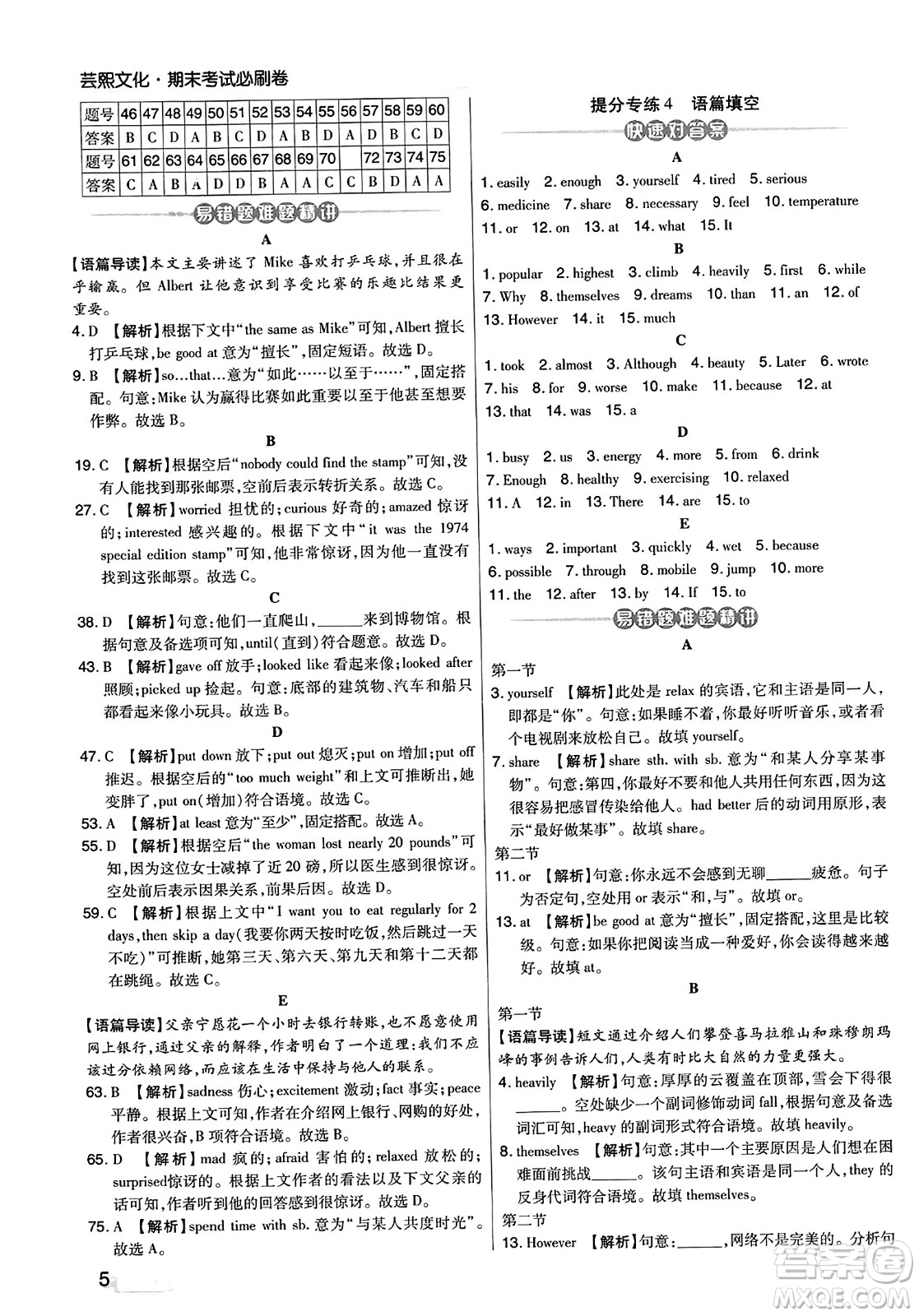 北方婦女兒童出版社2023年秋期末考試必刷卷八年級英語上冊人教版河南專版答案