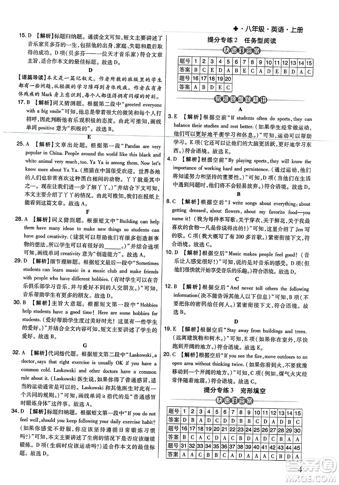 北方婦女兒童出版社2023年秋期末考試必刷卷八年級英語上冊人教版河南專版答案