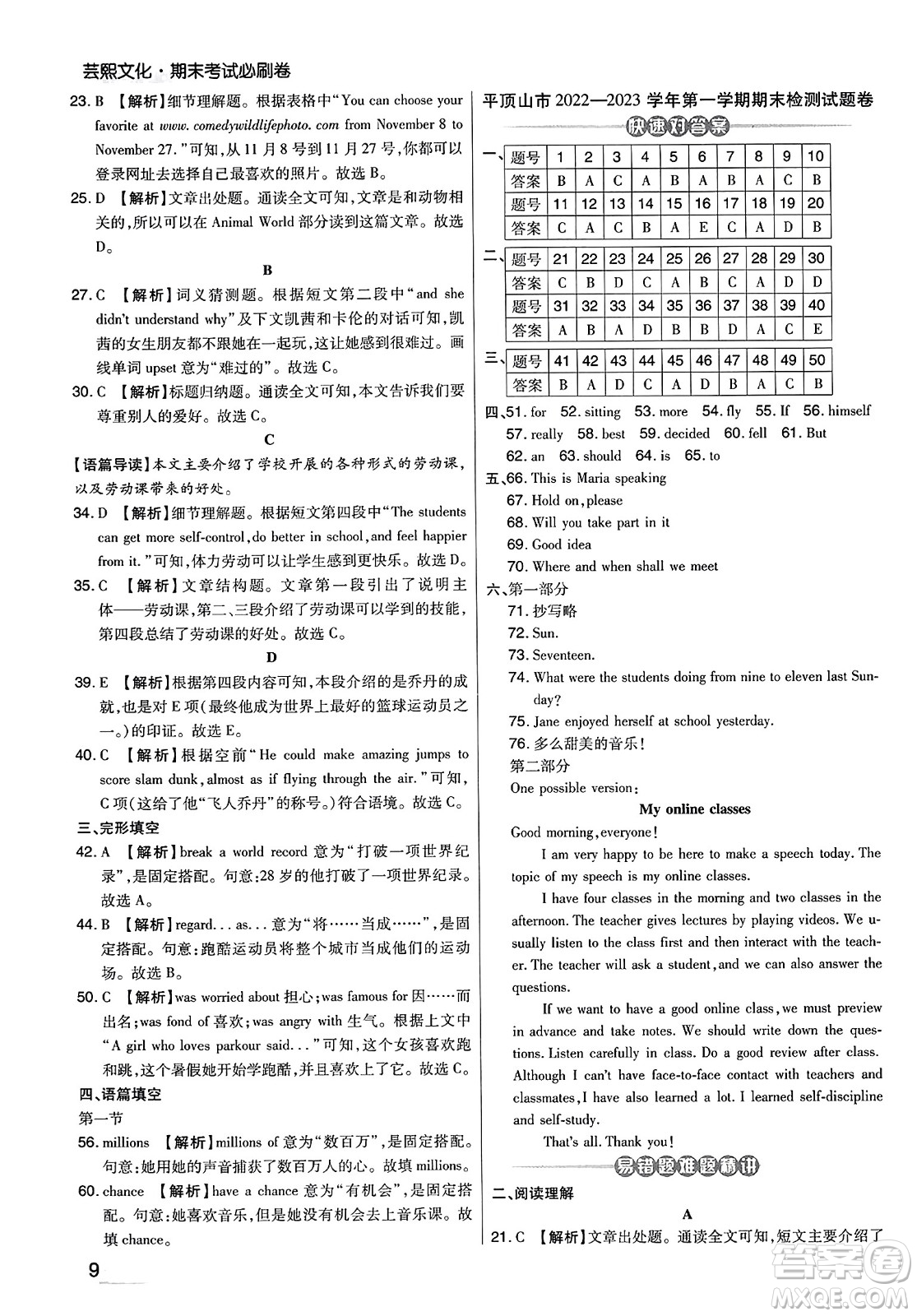 北方婦女兒童出版社2023年秋期末考試必刷卷八年級英語上冊人教版河南專版答案