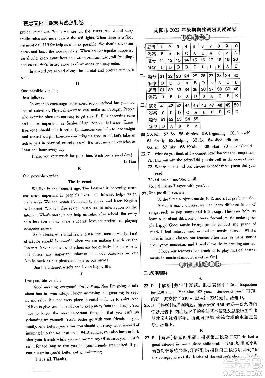 北方婦女兒童出版社2023年秋期末考試必刷卷八年級英語上冊人教版河南專版答案