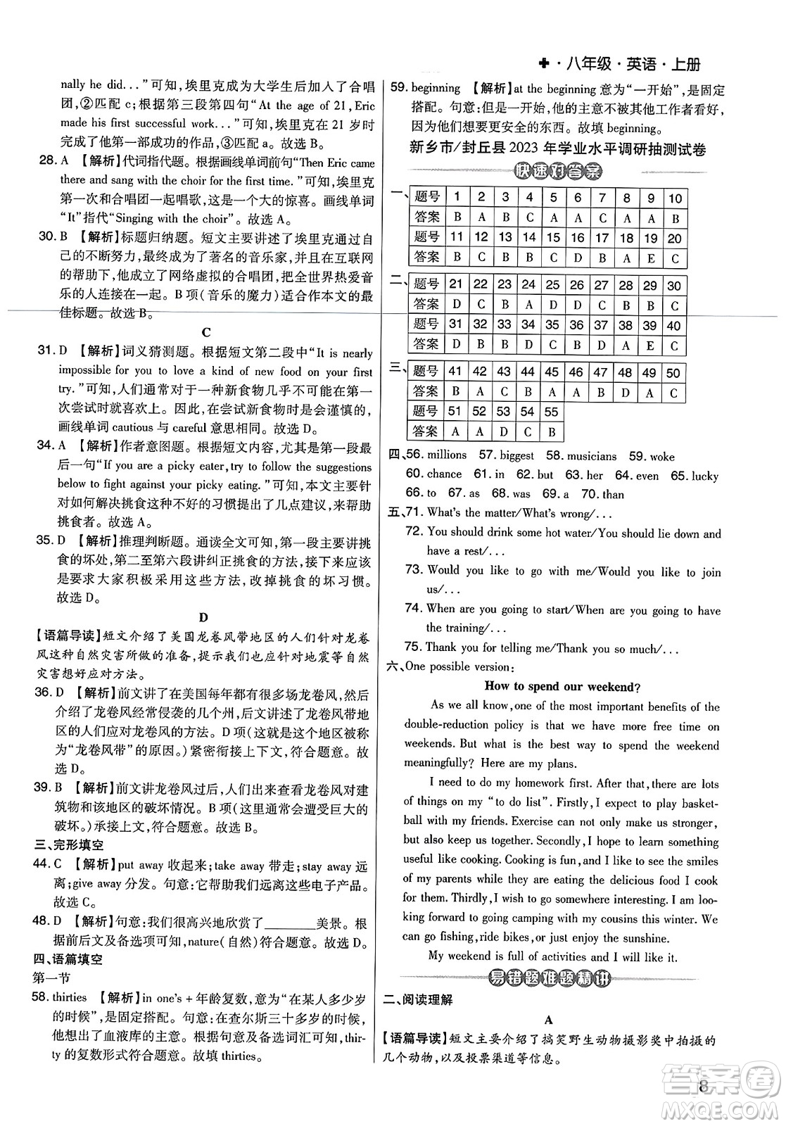 北方婦女兒童出版社2023年秋期末考試必刷卷八年級英語上冊人教版河南專版答案