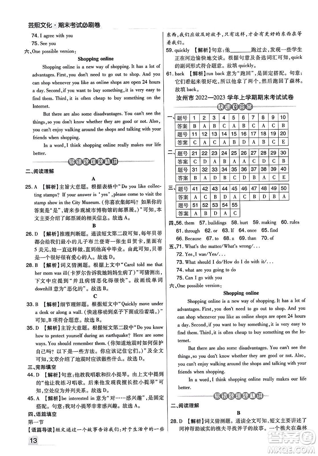 北方婦女兒童出版社2023年秋期末考試必刷卷八年級英語上冊人教版河南專版答案