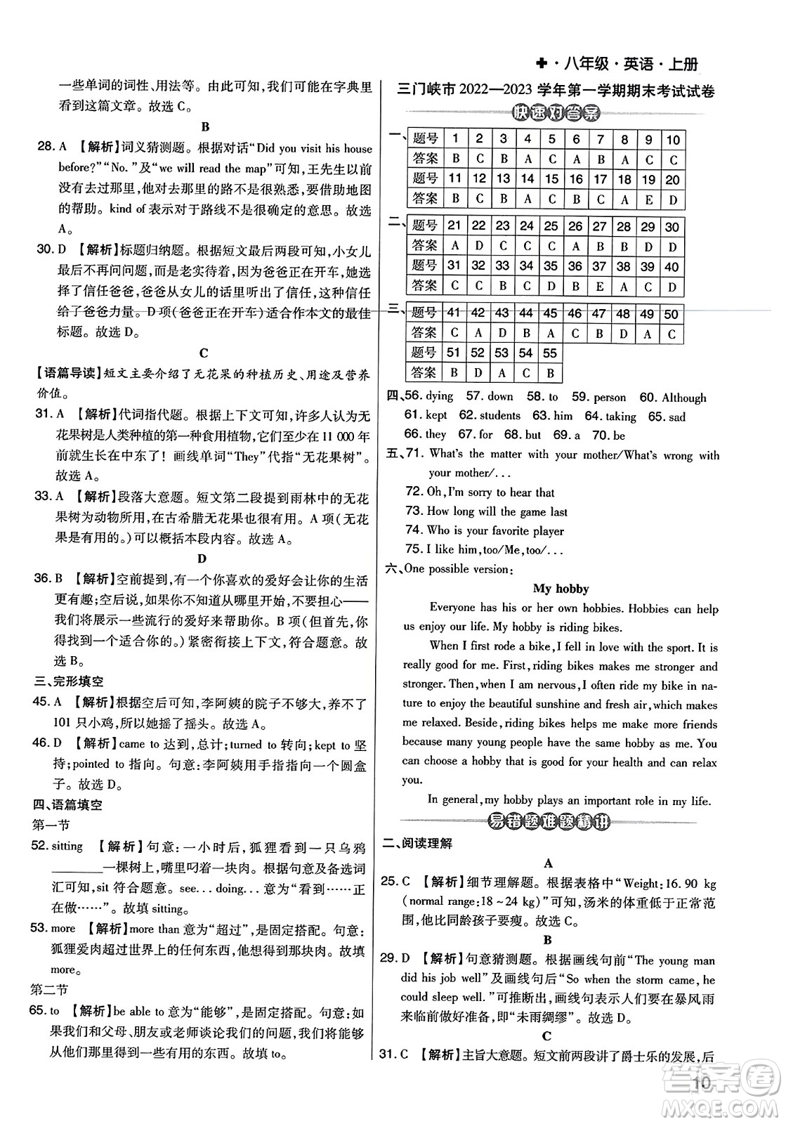 北方婦女兒童出版社2023年秋期末考試必刷卷八年級英語上冊人教版河南專版答案