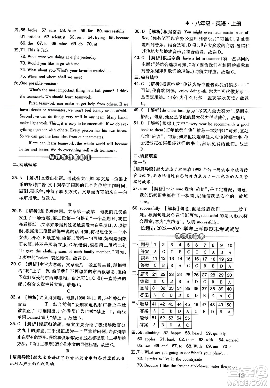 北方婦女兒童出版社2023年秋期末考試必刷卷八年級英語上冊人教版河南專版答案