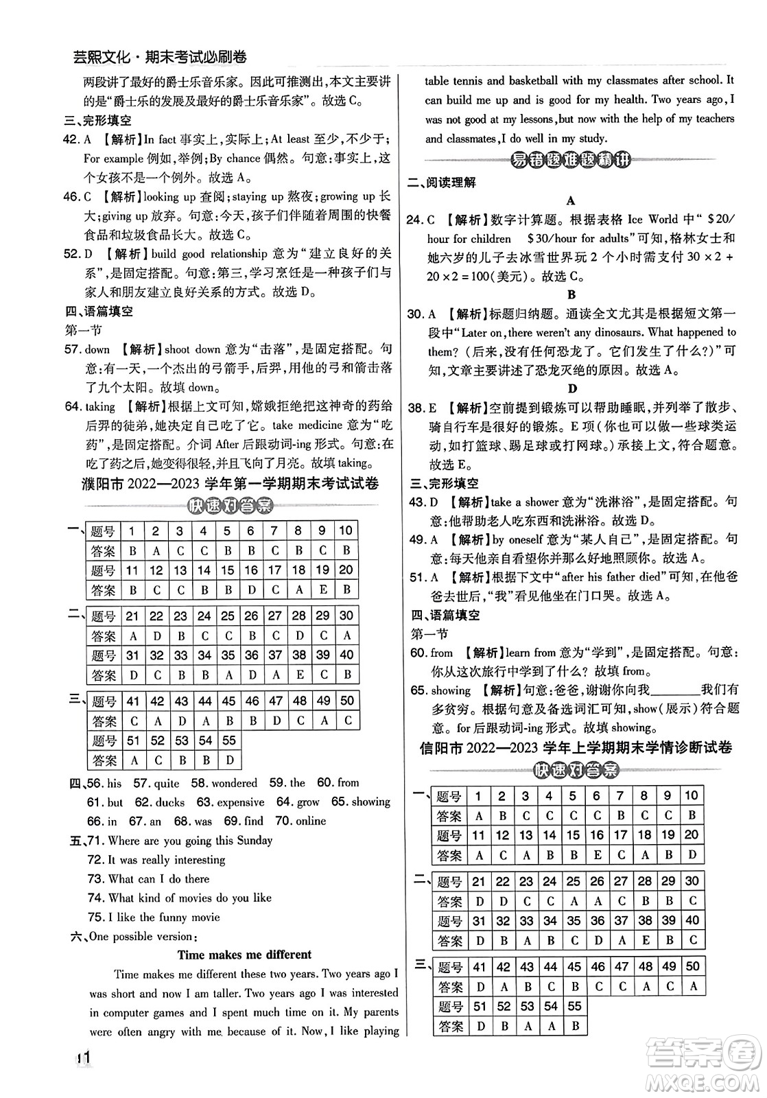 北方婦女兒童出版社2023年秋期末考試必刷卷八年級英語上冊人教版河南專版答案