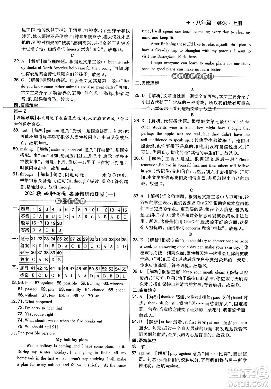 北方婦女兒童出版社2023年秋期末考試必刷卷八年級英語上冊人教版河南專版答案