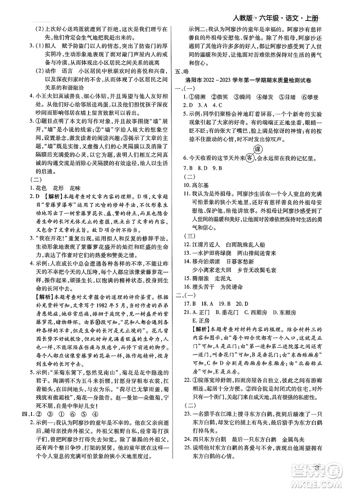 北方婦女兒童出版社2023年秋期末考試必刷卷六年級(jí)語(yǔ)文上冊(cè)人教版河南專(zhuān)版答案