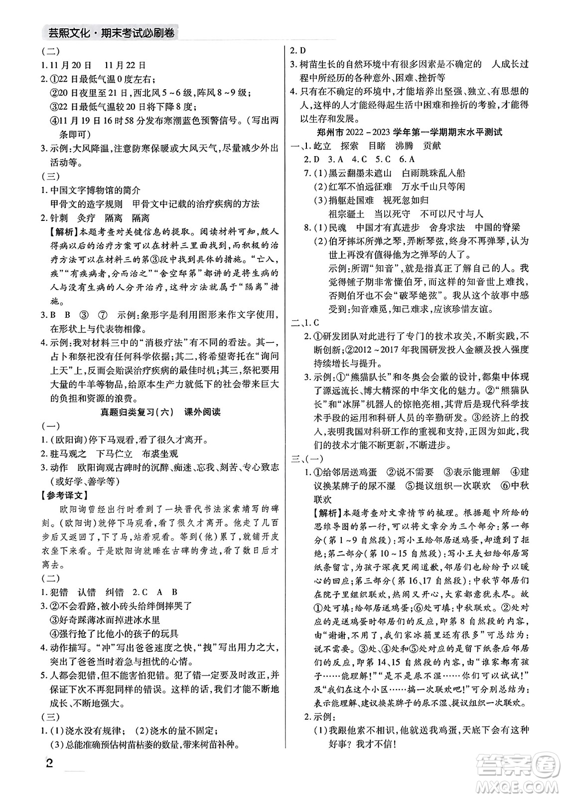 北方婦女兒童出版社2023年秋期末考試必刷卷六年級(jí)語(yǔ)文上冊(cè)人教版河南專(zhuān)版答案