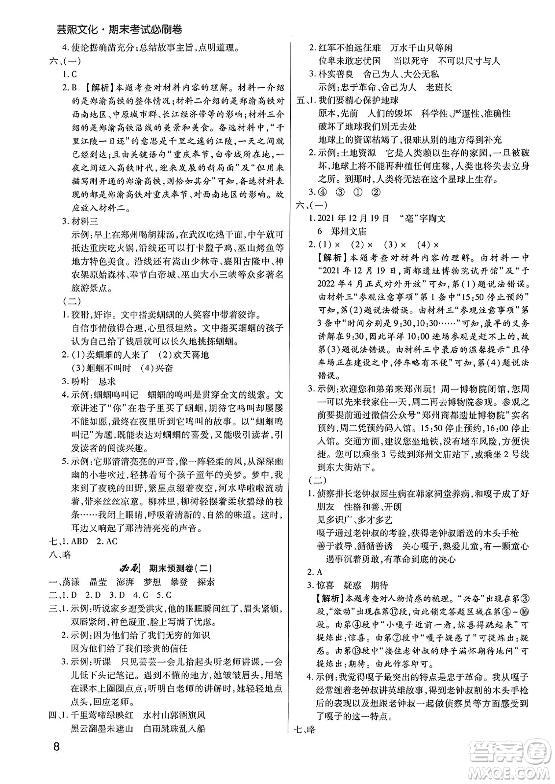 北方婦女兒童出版社2023年秋期末考試必刷卷六年級(jí)語(yǔ)文上冊(cè)人教版河南專(zhuān)版答案
