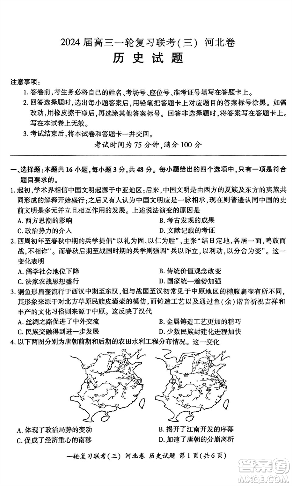 百師聯(lián)盟2024屆高三上學期一輪復(fù)習聯(lián)考三河北卷歷史參考答案
