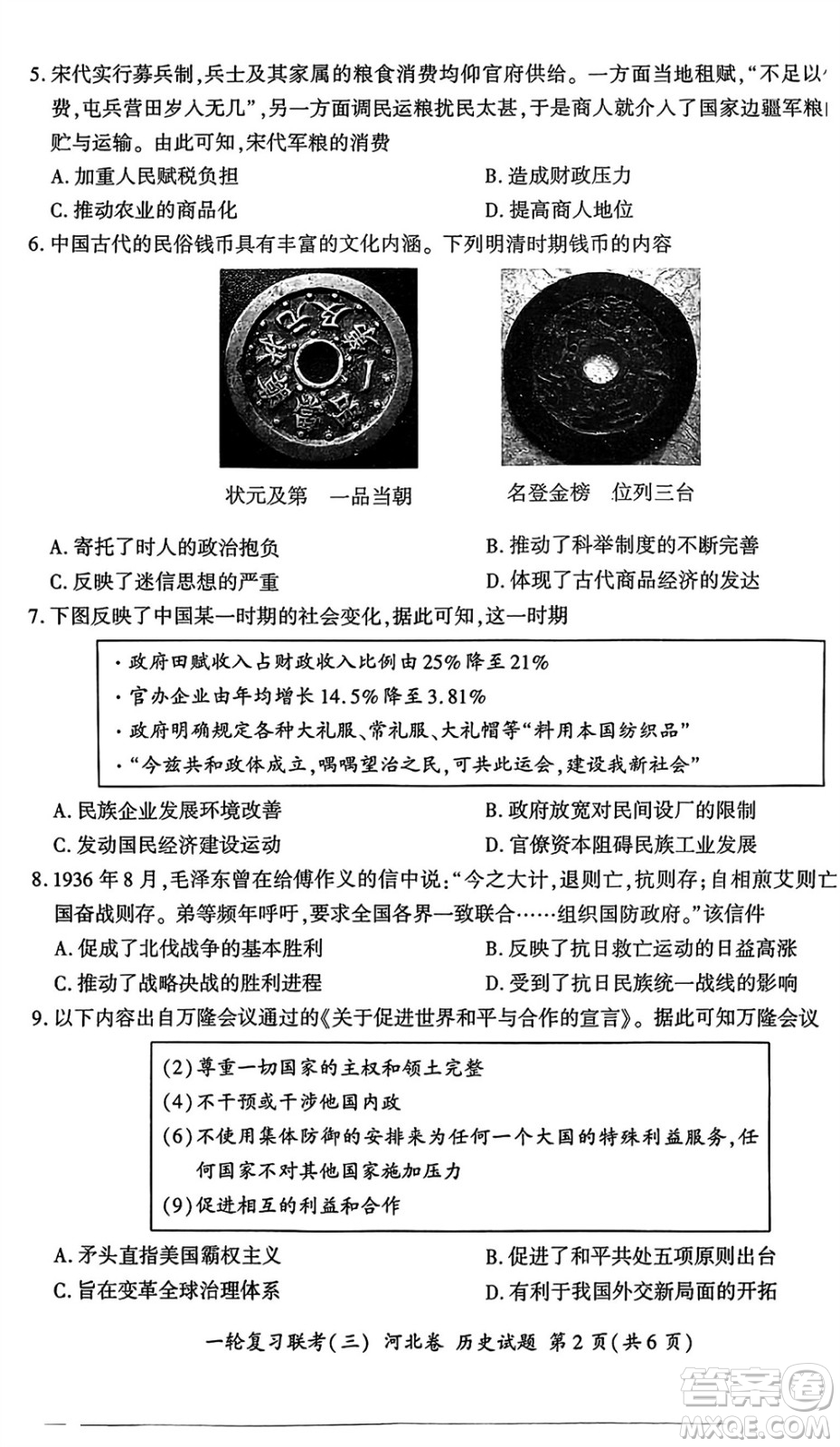 百師聯(lián)盟2024屆高三上學期一輪復(fù)習聯(lián)考三河北卷歷史參考答案