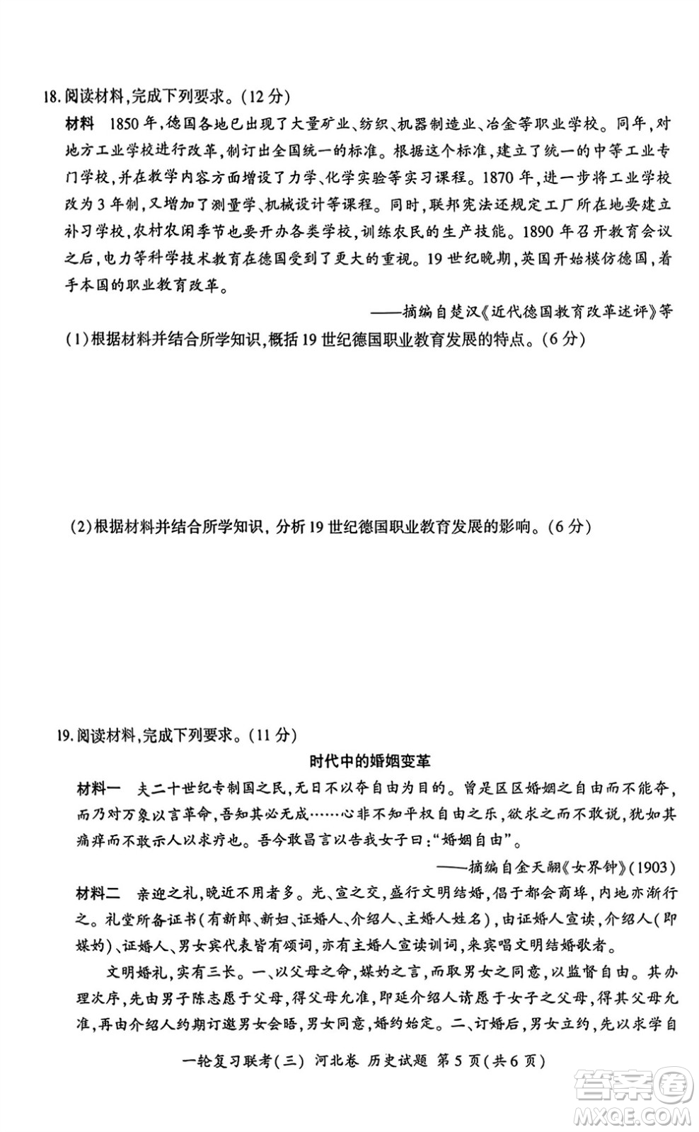 百師聯(lián)盟2024屆高三上學期一輪復(fù)習聯(lián)考三河北卷歷史參考答案
