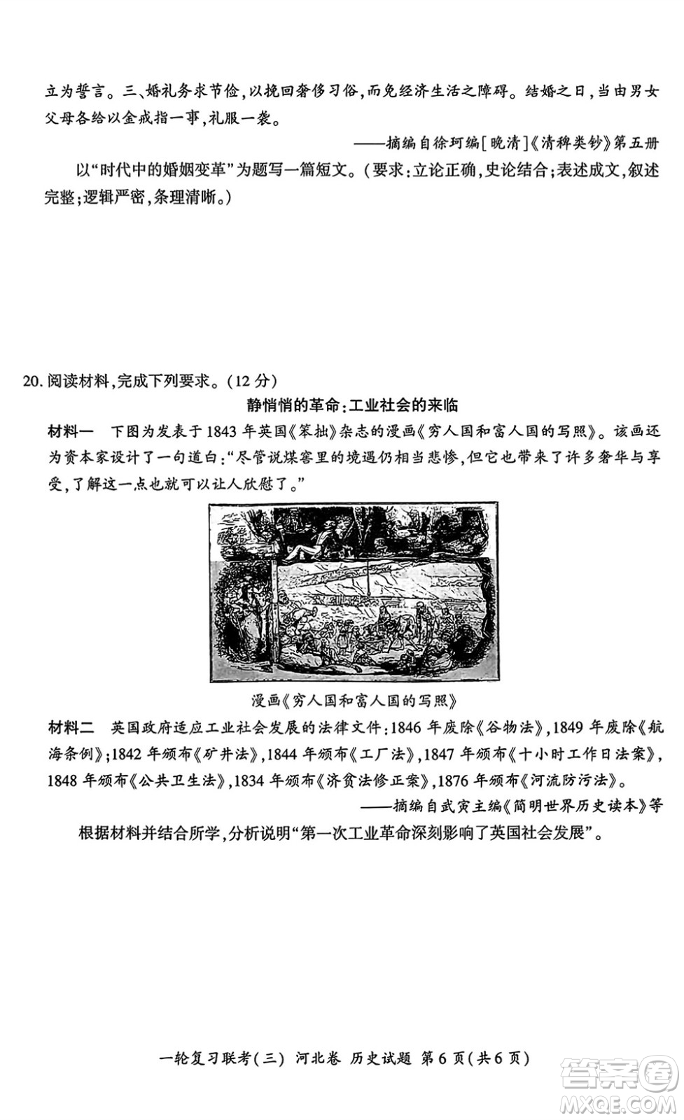 百師聯(lián)盟2024屆高三上學期一輪復(fù)習聯(lián)考三河北卷歷史參考答案