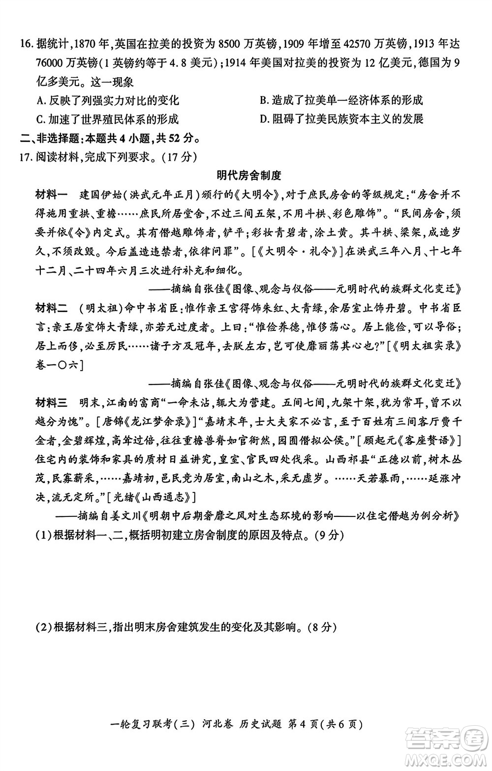 百師聯(lián)盟2024屆高三上學期一輪復(fù)習聯(lián)考三河北卷歷史參考答案