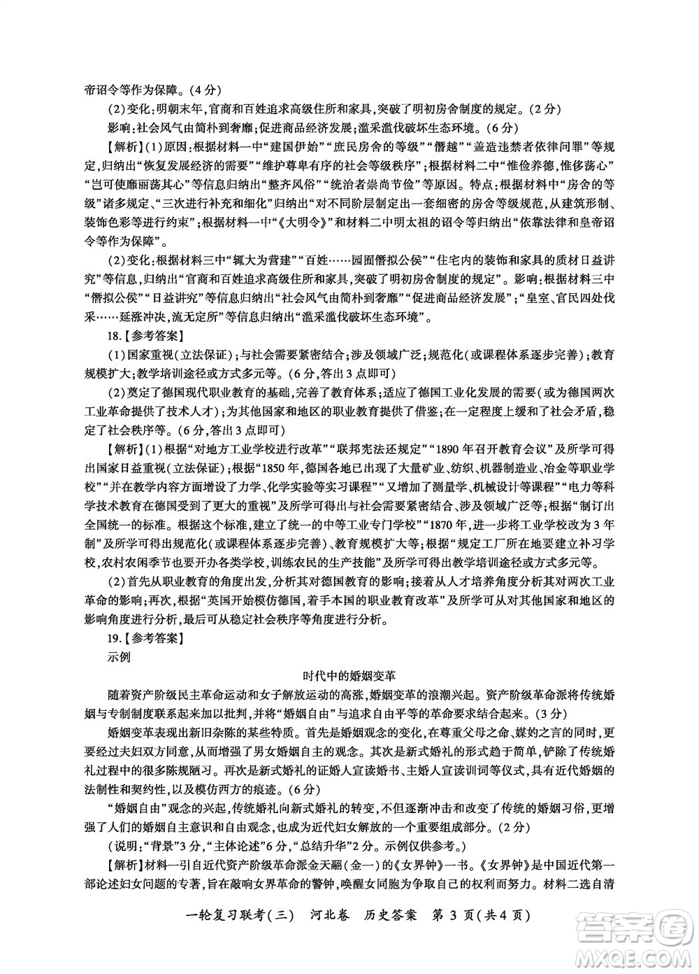 百師聯(lián)盟2024屆高三上學期一輪復(fù)習聯(lián)考三河北卷歷史參考答案