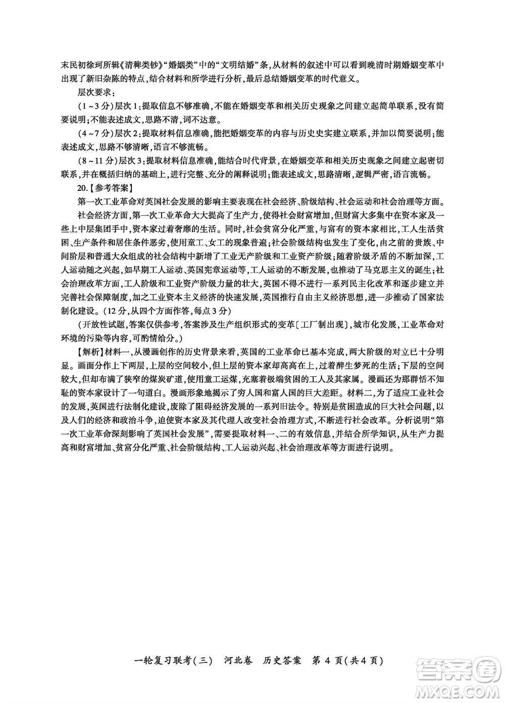 百師聯(lián)盟2024屆高三上學期一輪復(fù)習聯(lián)考三河北卷歷史參考答案