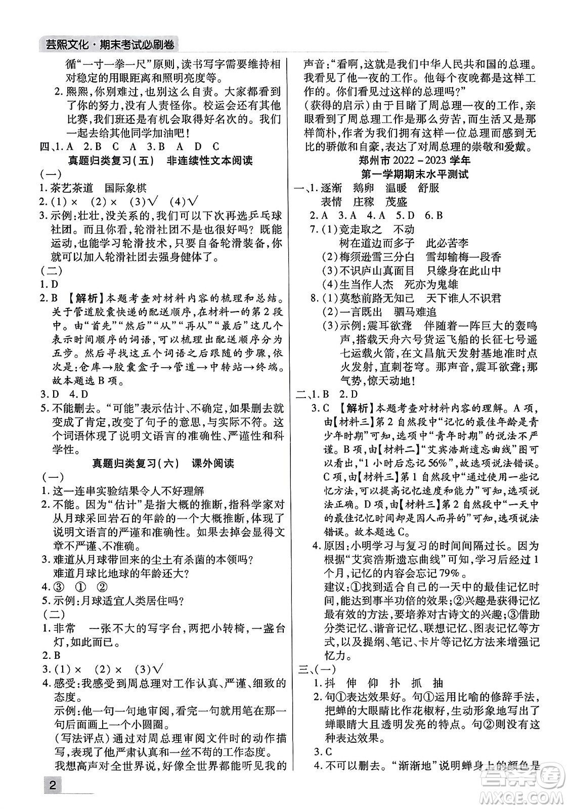 北方婦女兒童出版社2023年秋期末考試必刷卷四年級語文上冊人教版河南專版答案