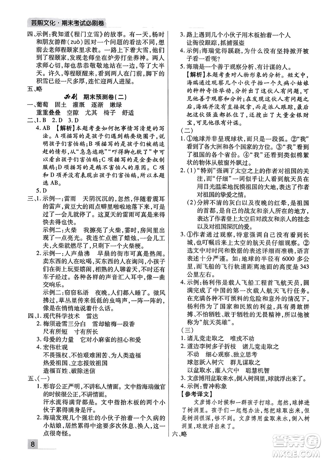 北方婦女兒童出版社2023年秋期末考試必刷卷四年級語文上冊人教版河南專版答案