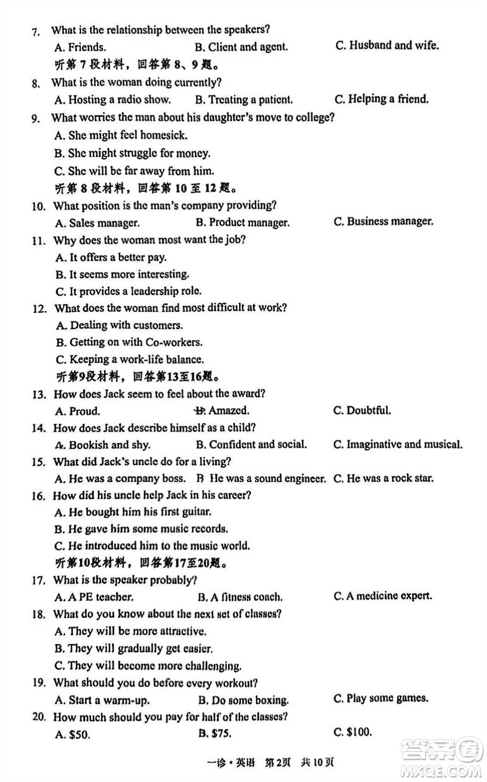 瀘州市2021級(jí)高三上學(xué)期11月第一次教學(xué)質(zhì)量診斷性考試英語參考答案