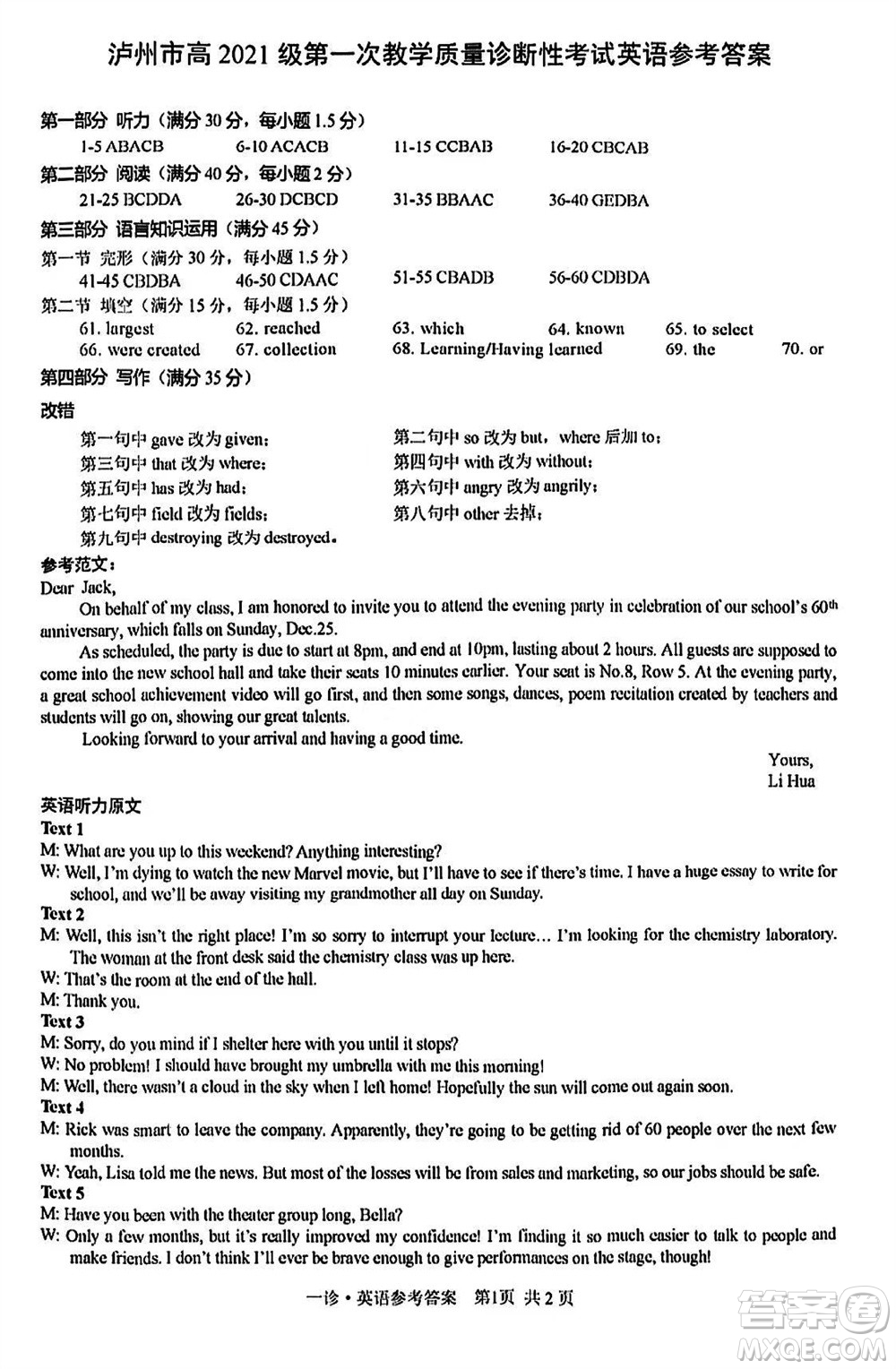 瀘州市2021級(jí)高三上學(xué)期11月第一次教學(xué)質(zhì)量診斷性考試英語參考答案