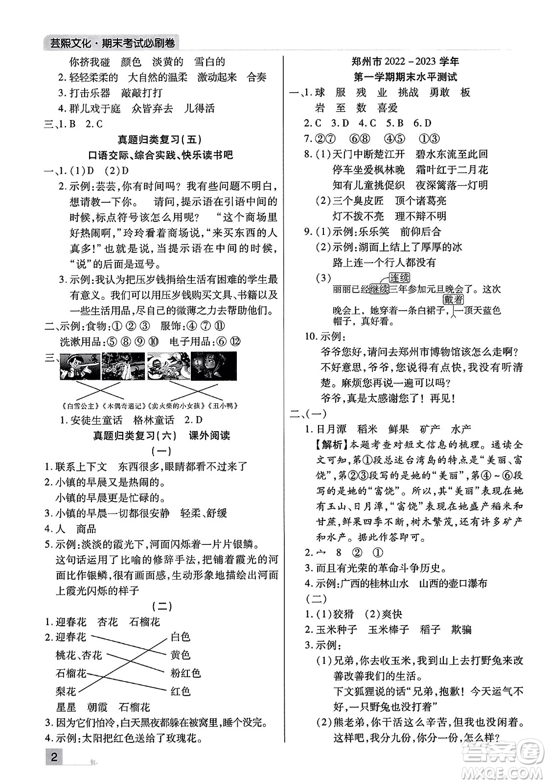 北方婦女兒童出版社2023年秋期末考試必刷卷三年級語文上冊人教版河南專版答案