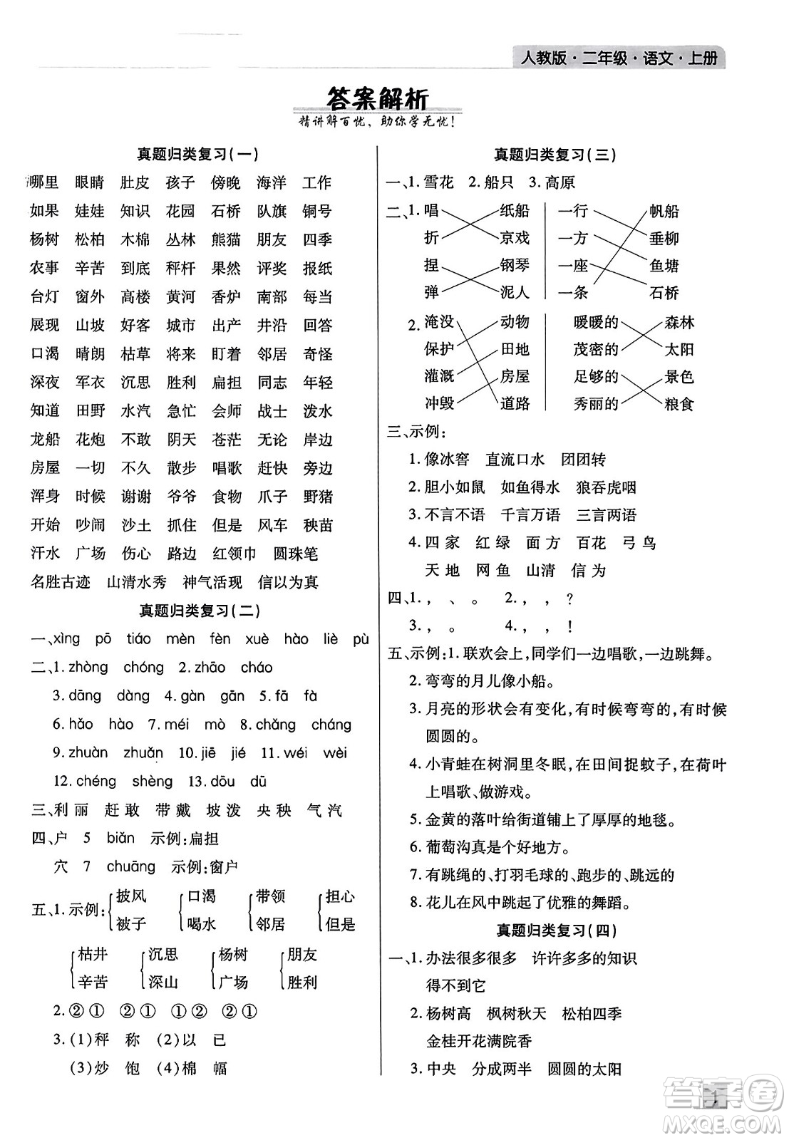 北方婦女兒童出版社2023年秋期末考試必刷卷二年級語文上冊人教版河南專版答案